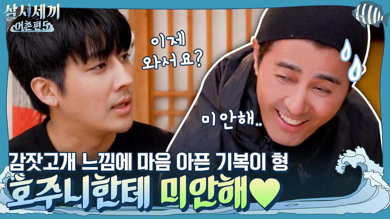 호주니한테 미안해♥ 밀려오는 감잣고개(P, SP) 느낌에 마음 아픈 기복이 형 | 삼시세끼 어촌편 5 3 Meals a Day - fishing trip 5 EP.8