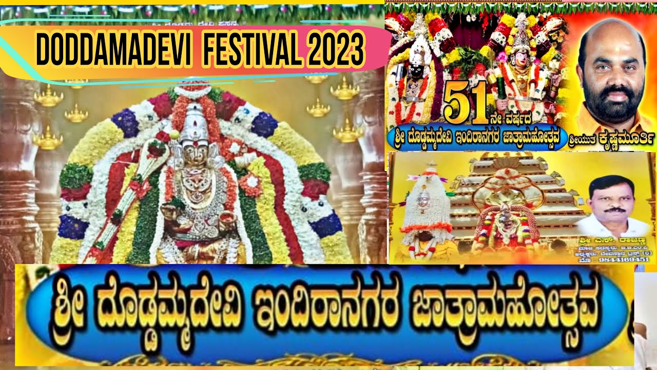Doddama devi jatre festival. ದೊಡ್ಡಮದೇವಿ.at indranagar manjunathnagar 2023