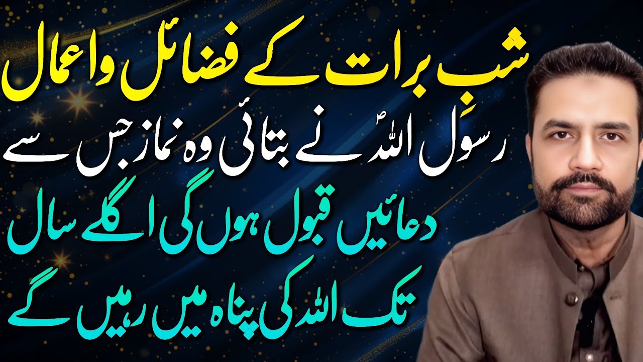 Shab-e-Barat Kay Aamaal • Rasool Allah (SAW) Ki Batayi Gayi Namaz Jis Say Duayein Qabool Hoon Gyi..!