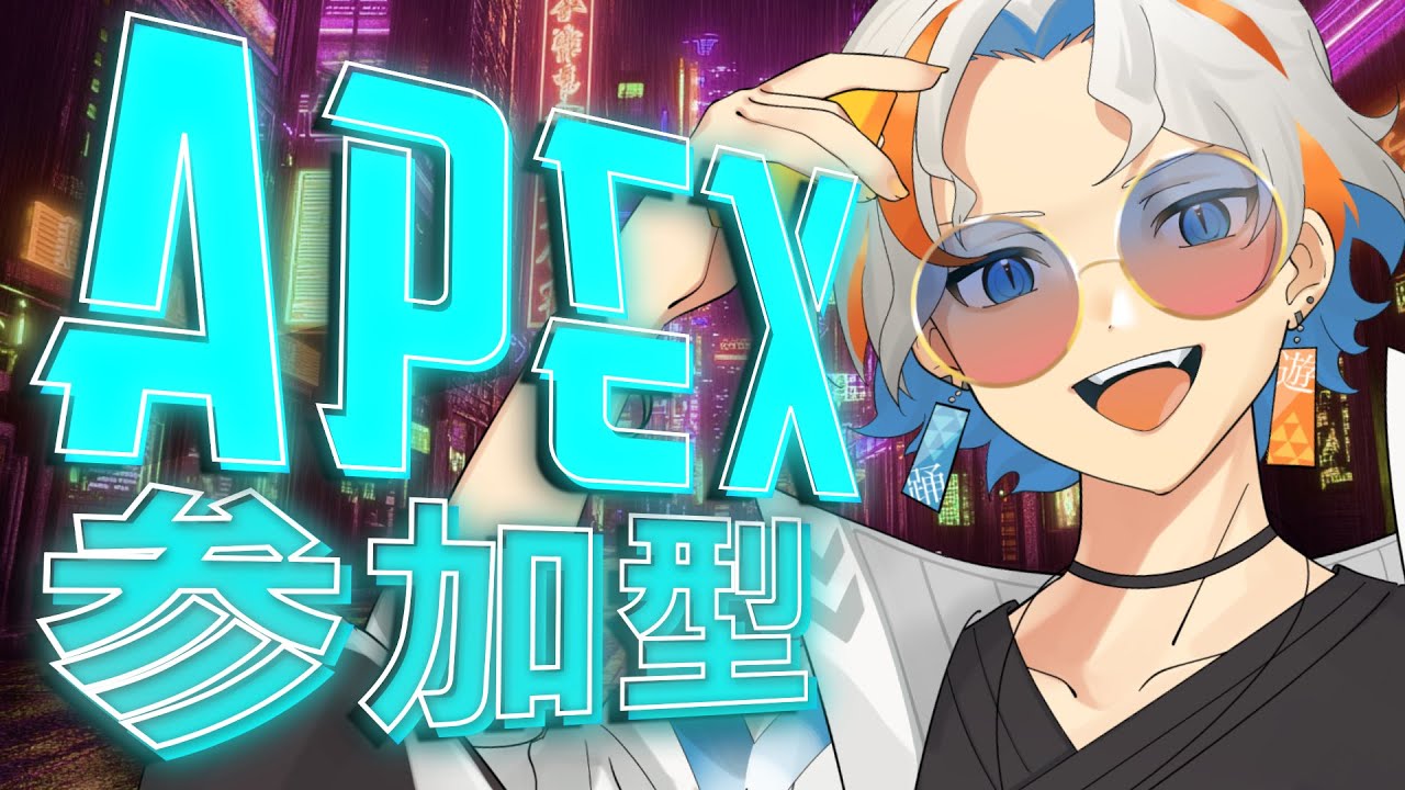 #Apex参加型 / 2026年初のエーペックスやっていく～！ [ TAkez0 / #Vtuber ]