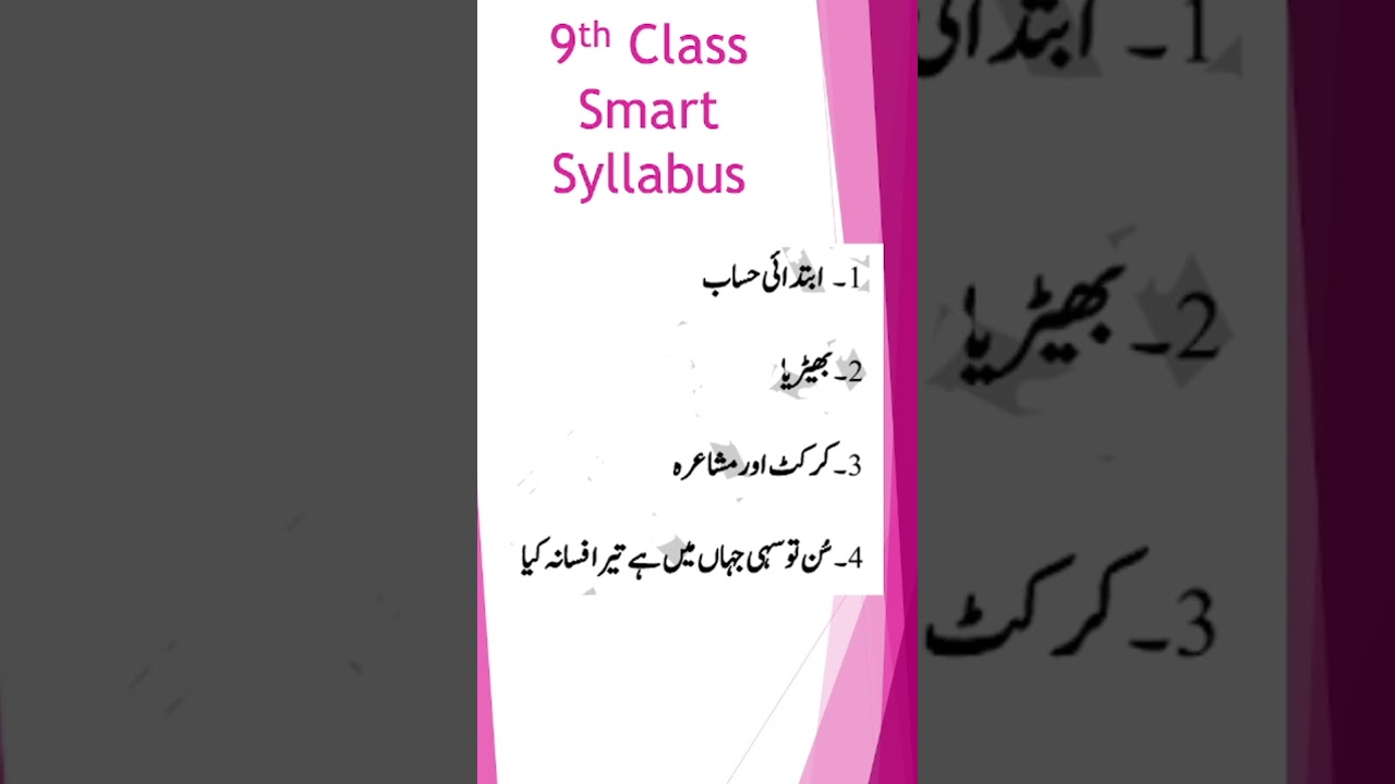 9th Class Urdu Smart Syllabus 2025&ndash;26 | Punjab Board Latest Update | Short Syllabus Download