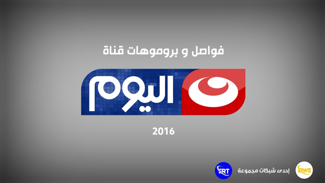 حصرياً // فواصل و بروموهات قناة النهار اليوم (2016) إحدى قنوات شبكة QWE