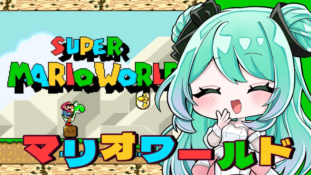【スーパーマリオワールド】№6 よしおに会いたい！今年初めてのマリオ！【縦型配信】 #shorts #vtuber