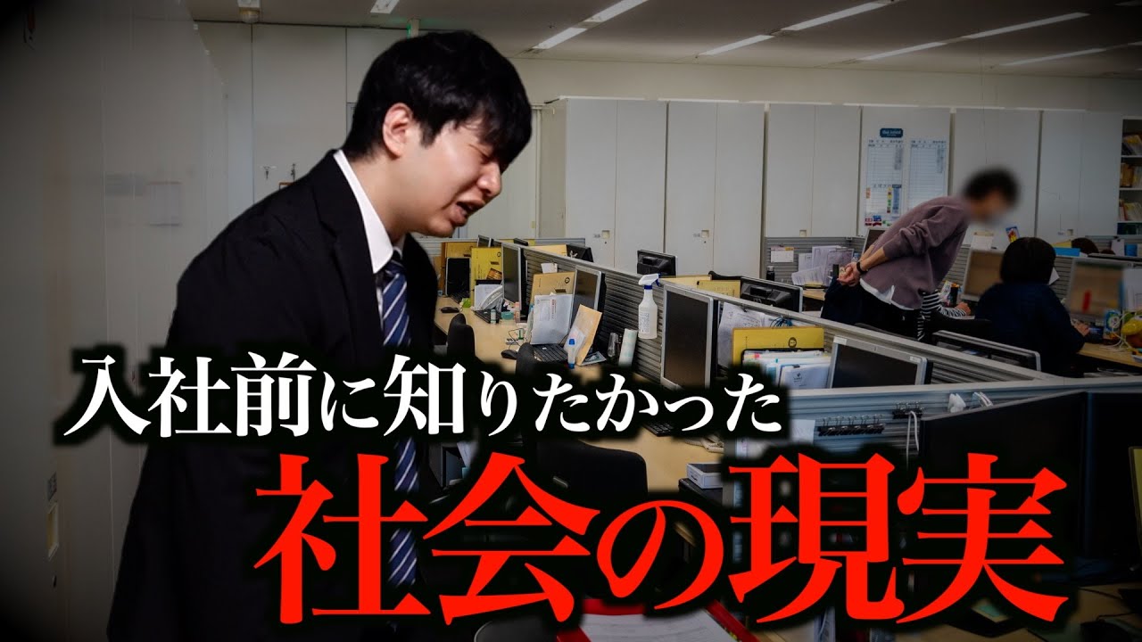 入社して分かった社会人の現実【入社後ギャップ】
