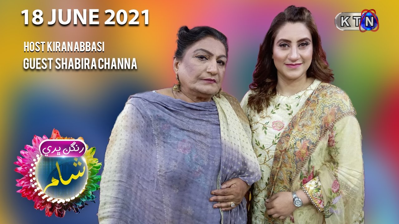 Rangan Bhari Shaam Show | 18 June 2021| Only On KTN Entertainment