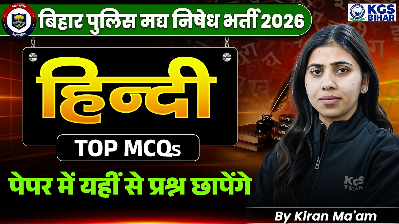 Bihar Police Recruitment 2026 | 100 Most Important Hindi MCQs | By Kiran Mam | KGS Bihar Exams
