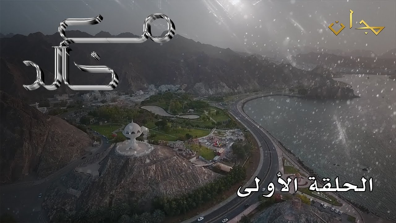 مع خالد ج٢ - الحلقة الأولى