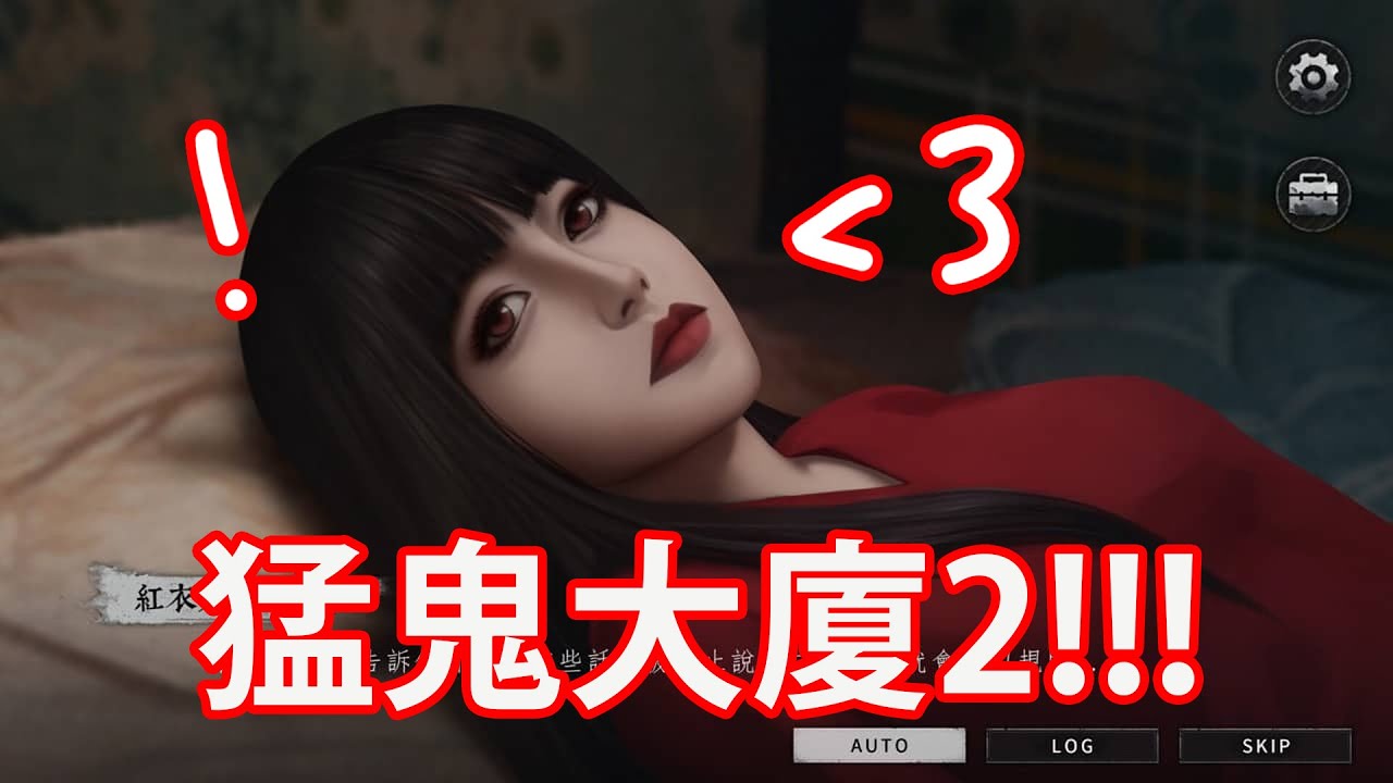 【仆直播】廣東話配音恐怖劇情遊戲！今日精神啊大家XDD【猛鬼大廈2】#2