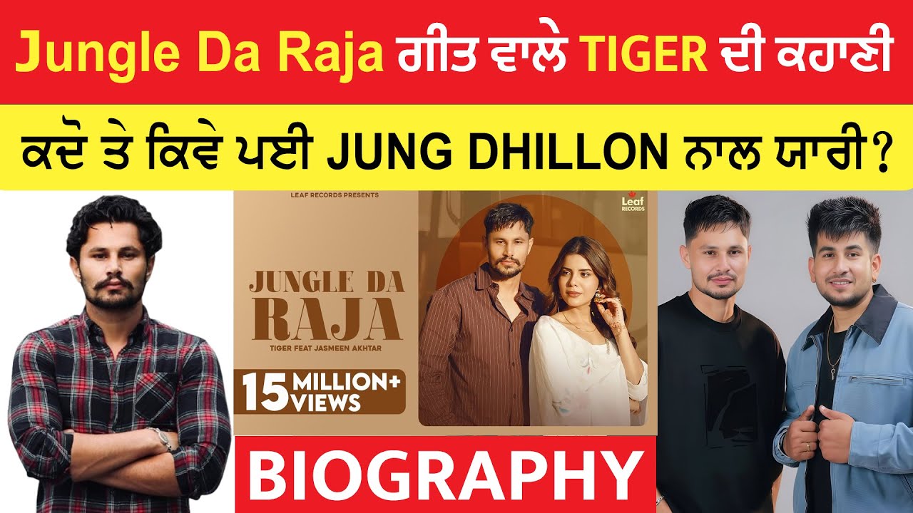 Tiger BIOGRAPHY (ਕਿਵੇ ਪਈ JUNG DHILLON ਨਾਲ ਯਾਰੀ?) Lifestyle | Life Story | Interview