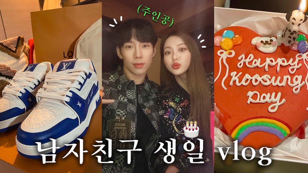 남자친구 생일 vlog👩‍❤️‍👨🎂 루이비통 선물사기•저스트절크 수업 구경가기•동감 영화 시사회•하루종일 데이트💖(Eng)