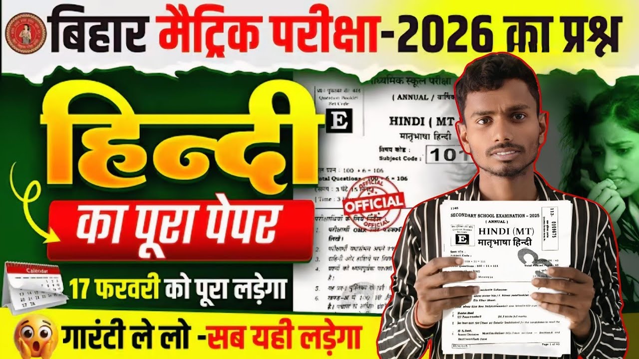 10th Hindi Sample Paper 2026 | Bihar Board Class 10 Hindi Final Exam | Most Important Questions