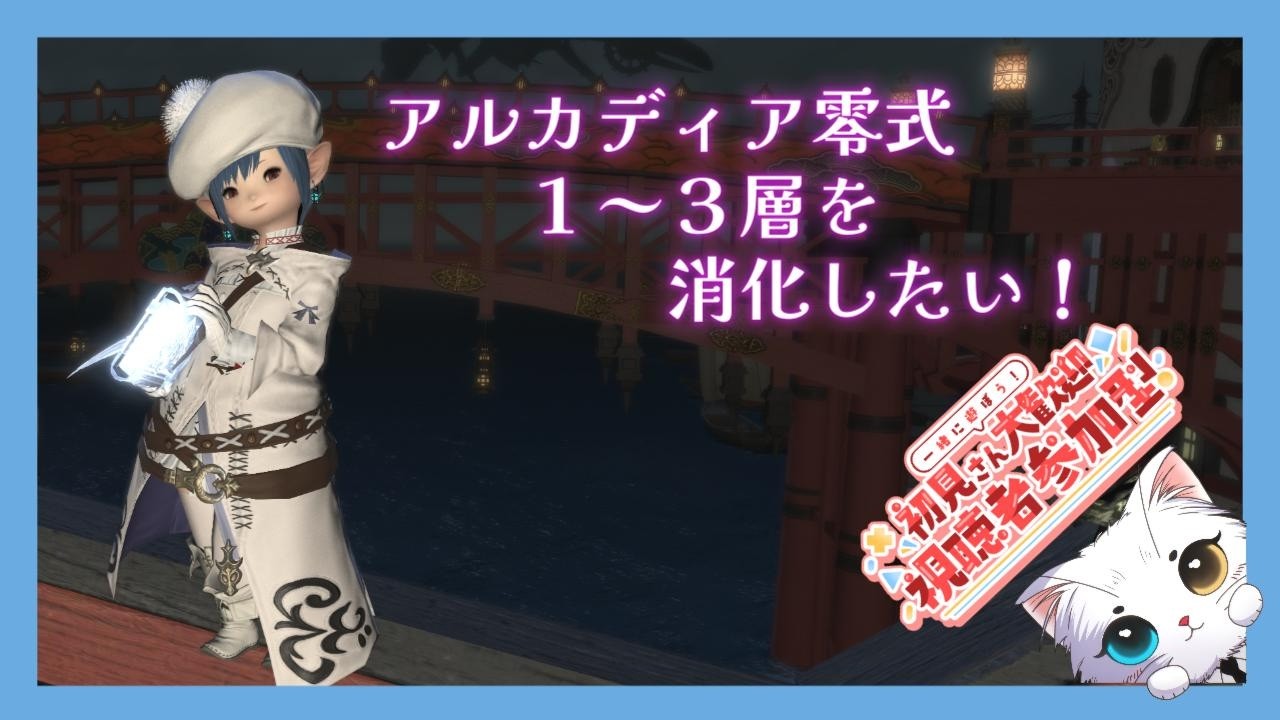 【ネタバレ注意】FF14　零式ヘビー級１～３層を消化したい！　＃301【のんびり配信】