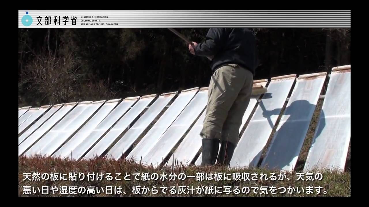 和紙職人～奈良吉野の紙漉きの里～ vol.5：文部科学省