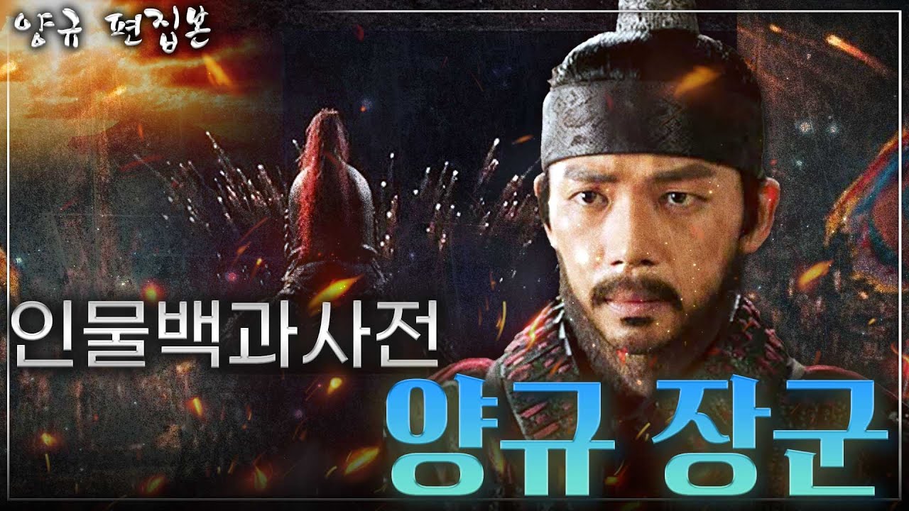 고려판 이순신 숨겨진 영웅 양규 장군! - 당신이 몰랐던 흥화진 전투의 놀라운 사실..