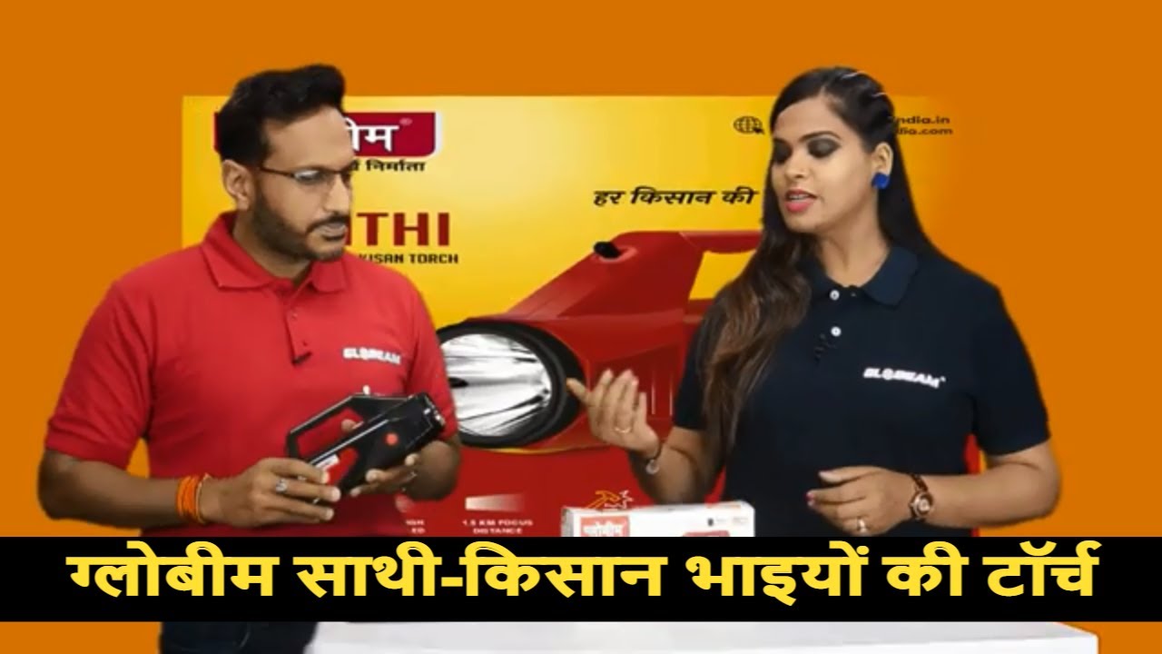 Globeam torch | ग्लोबीम साथी किसान टॉर्च | No. 1 torch in India 2022 | Long Hours backup torch |