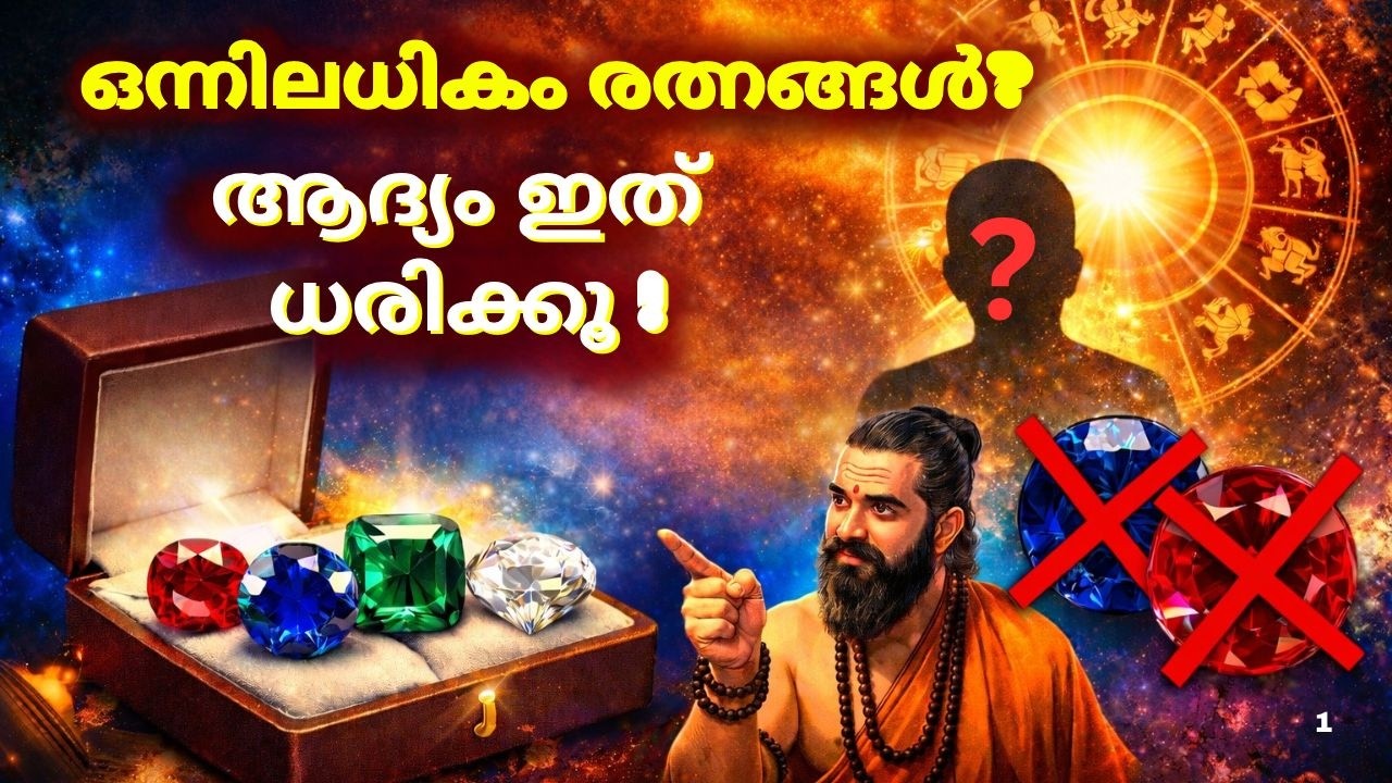ഒന്നിലധികം രത്നങ്ങൾ? ആദ്യം ഇത് ധരിക്കൂ! EP-239 RATHNASHASTHRA JANAM TV