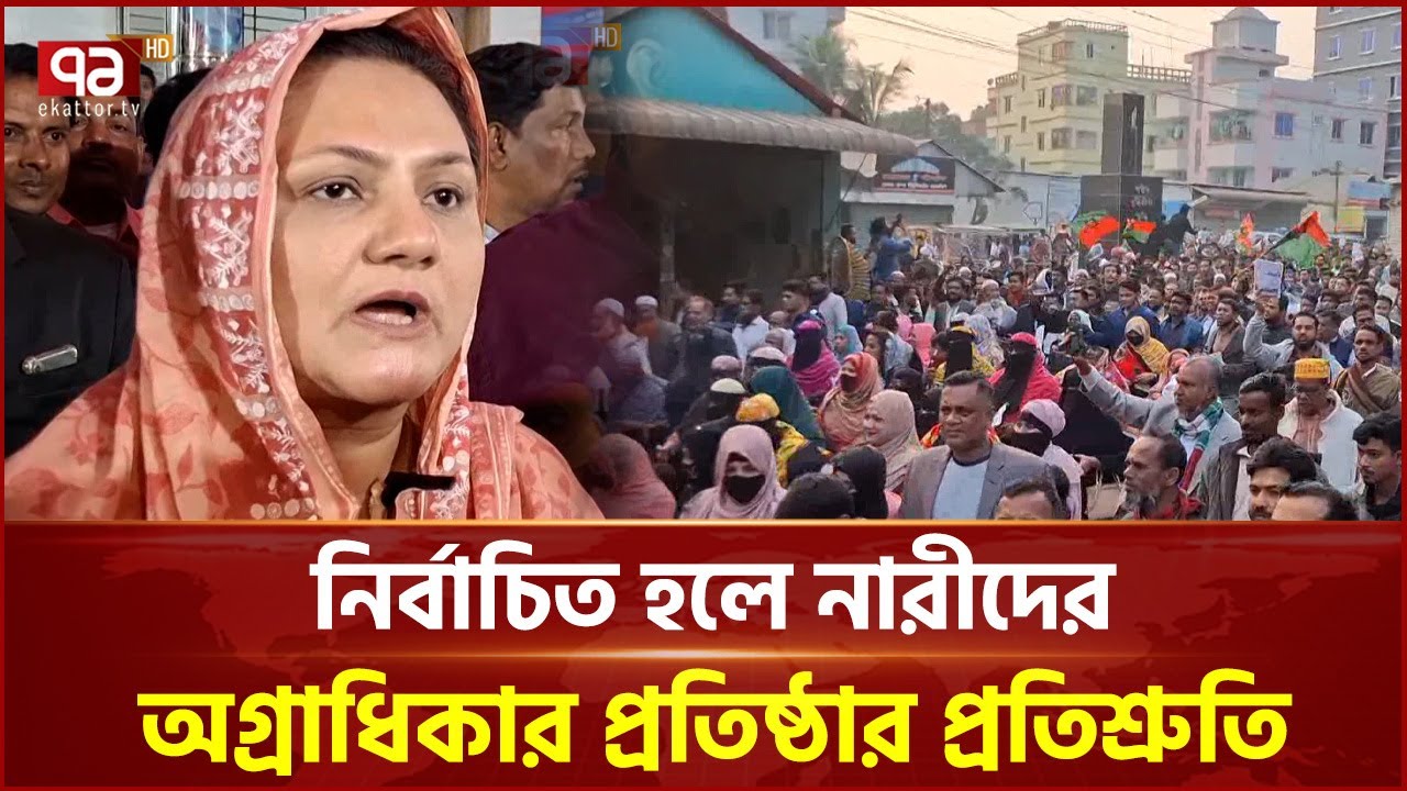 নির্বাচনী প্রচারে পিছিয়ে নেই নারী প্রার্থীরা | Election  | Ekattor TV