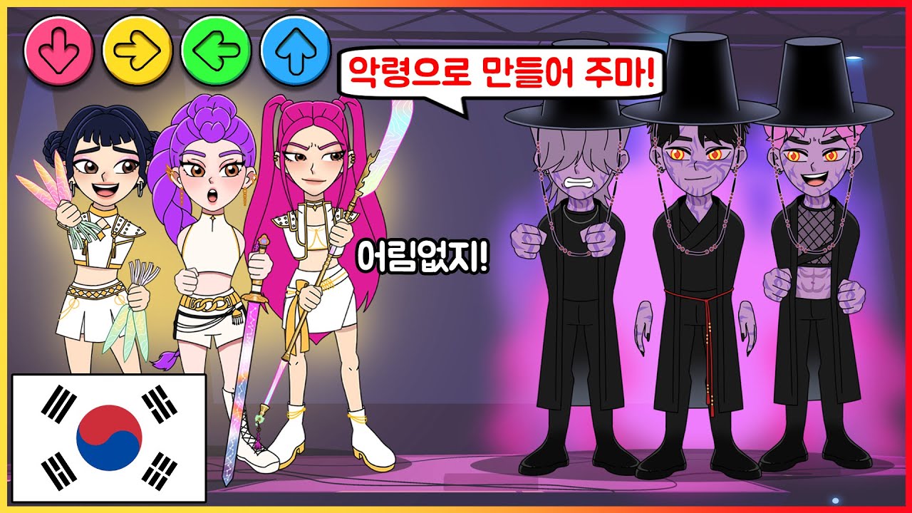 헌트릭스를 공격하는 사자보이즈! | 케이팝데몬헌터스 애니메이션 | 마이마이 툰