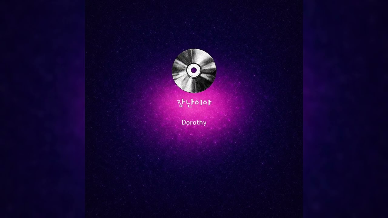 장난이야 (Audio)