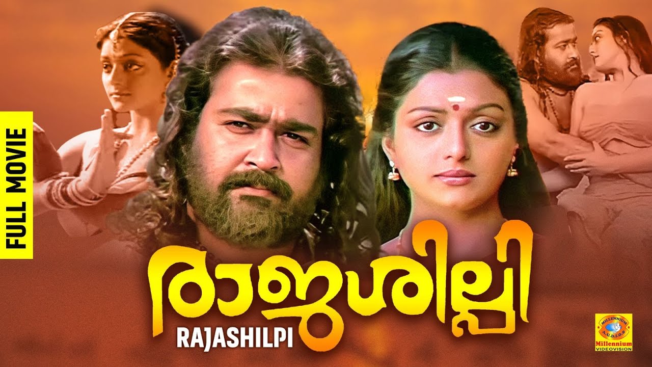 Rajashilpi - രാജശിലിപി | Mohanlal | Malayalam Full Movie | Bhanupriya