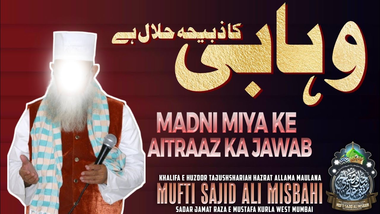 Madni Miya Ke Aitraaz Ka Jawab || Mufti Sajid Ali Misbahi