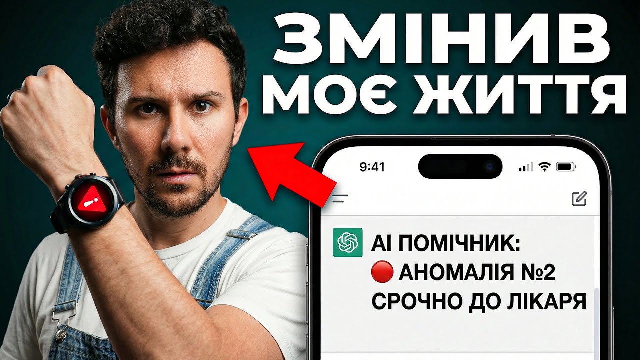 Garmin vs Apple Watch vs AI — ХТО РЕАЛЬНО ДОПОМАГАЄ?