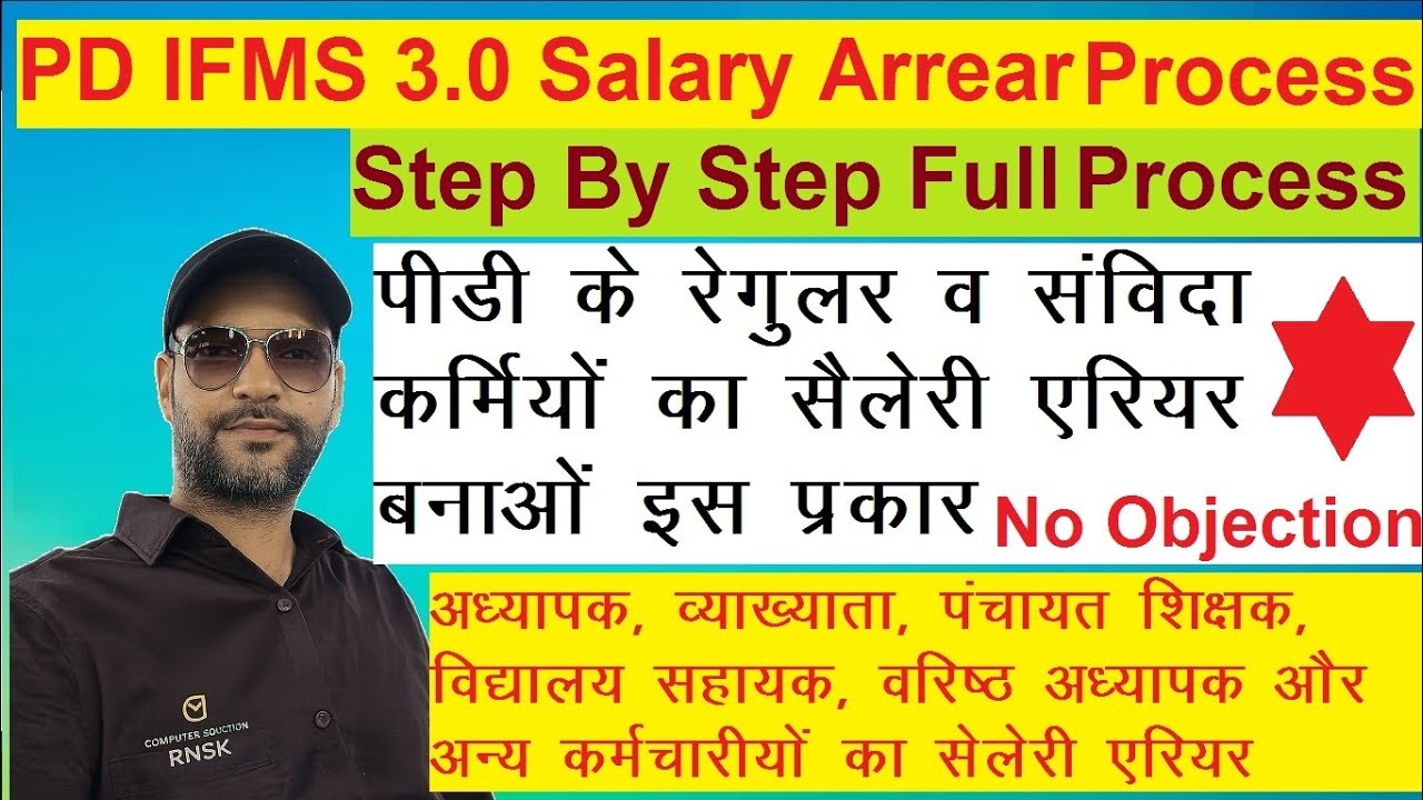 IFMS 3.0 PD EMPLOYEE ARREAR  II PD EMPLOYEE SALARY ARREAR II CONTRACTUAL EMPLOYEE SALARY ARREAR II 