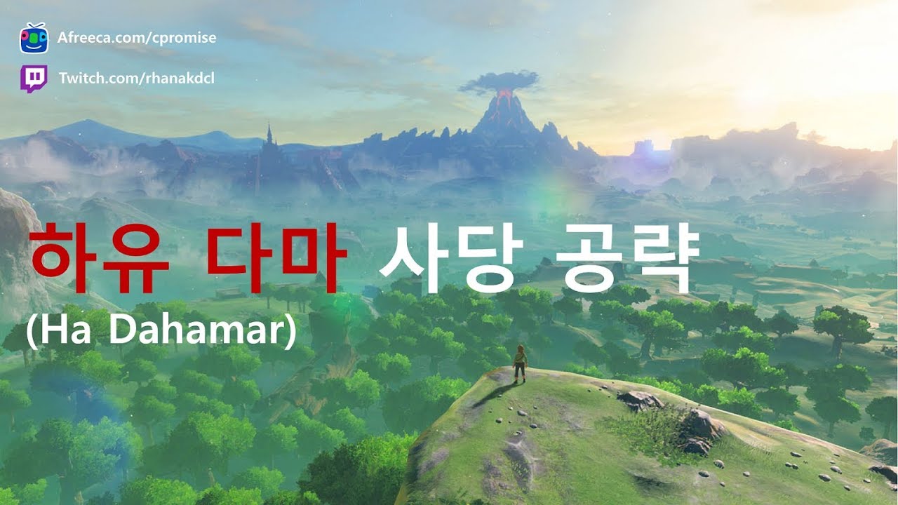 [젤다의전설] 하유 다마 사당공략