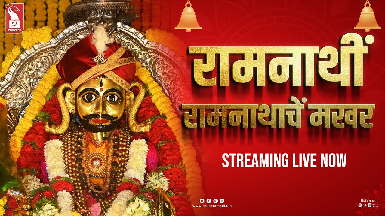 Makhar Utsav of Shree Ramnath Devasthan | Ramnathi | Navratri | Prudent | 260925