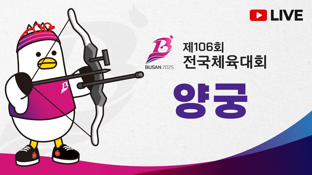 [풀영상] 오예진, 임시현에 설욕하며 금! - 제106회 전국체전 양궁 개인전 결승