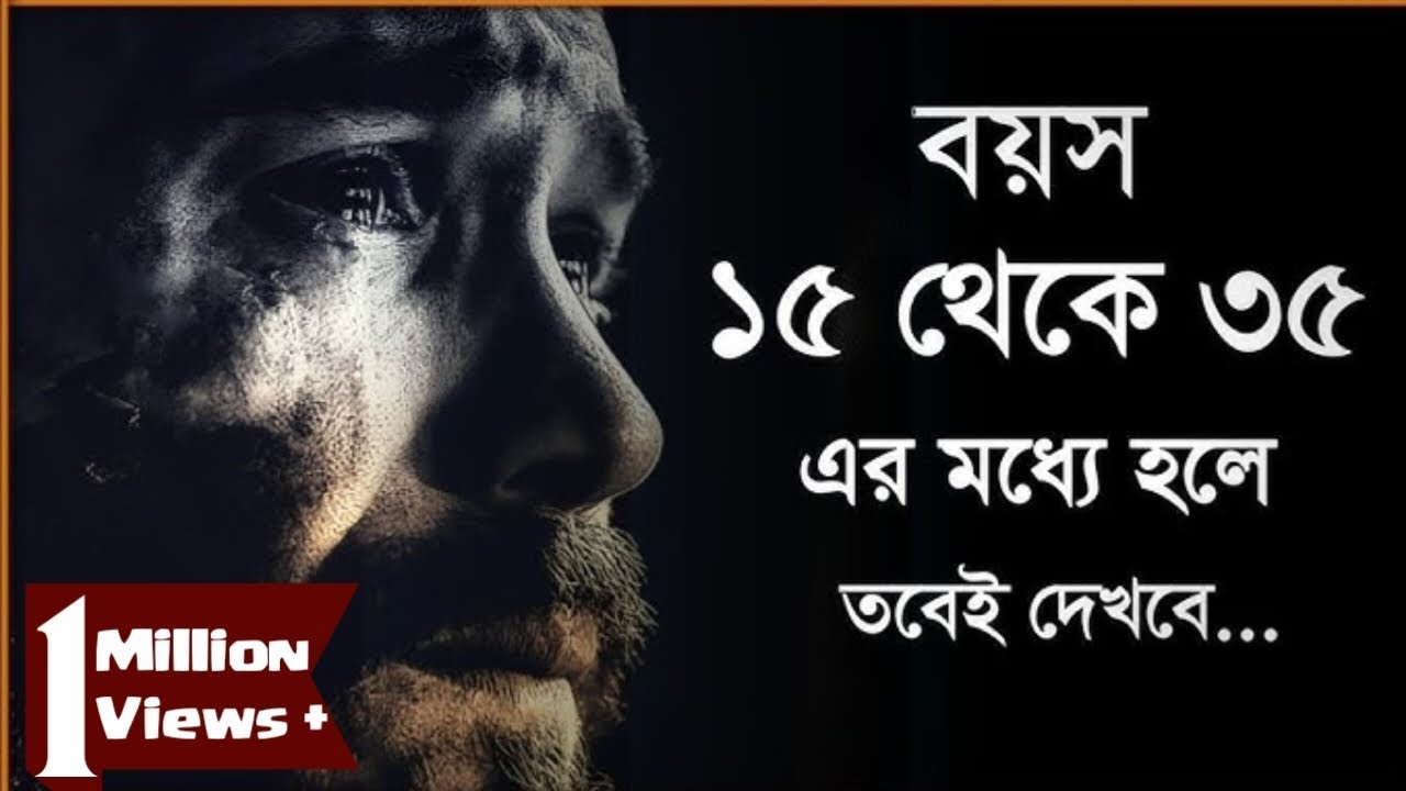 বয়স ১৫ থেকে ৩৫ এর মধ্যে হলে তবেই শুনুন || Open Pages of Life BD ⚠️