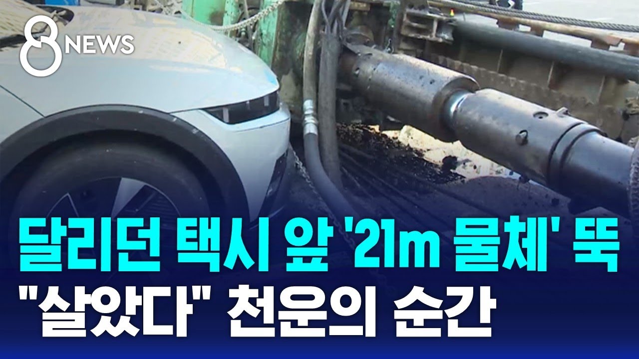 출근길 도심 날벼락…