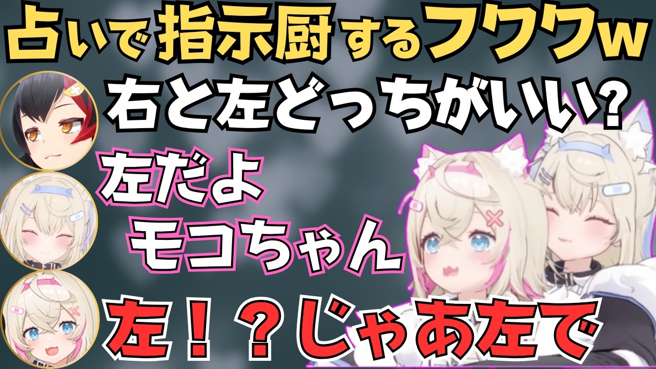 ミオしゃの占いで大はしゃぎのフワモコが可愛すぎた！【ホロライブ 切り抜き／大神ミオ／フワモコ】