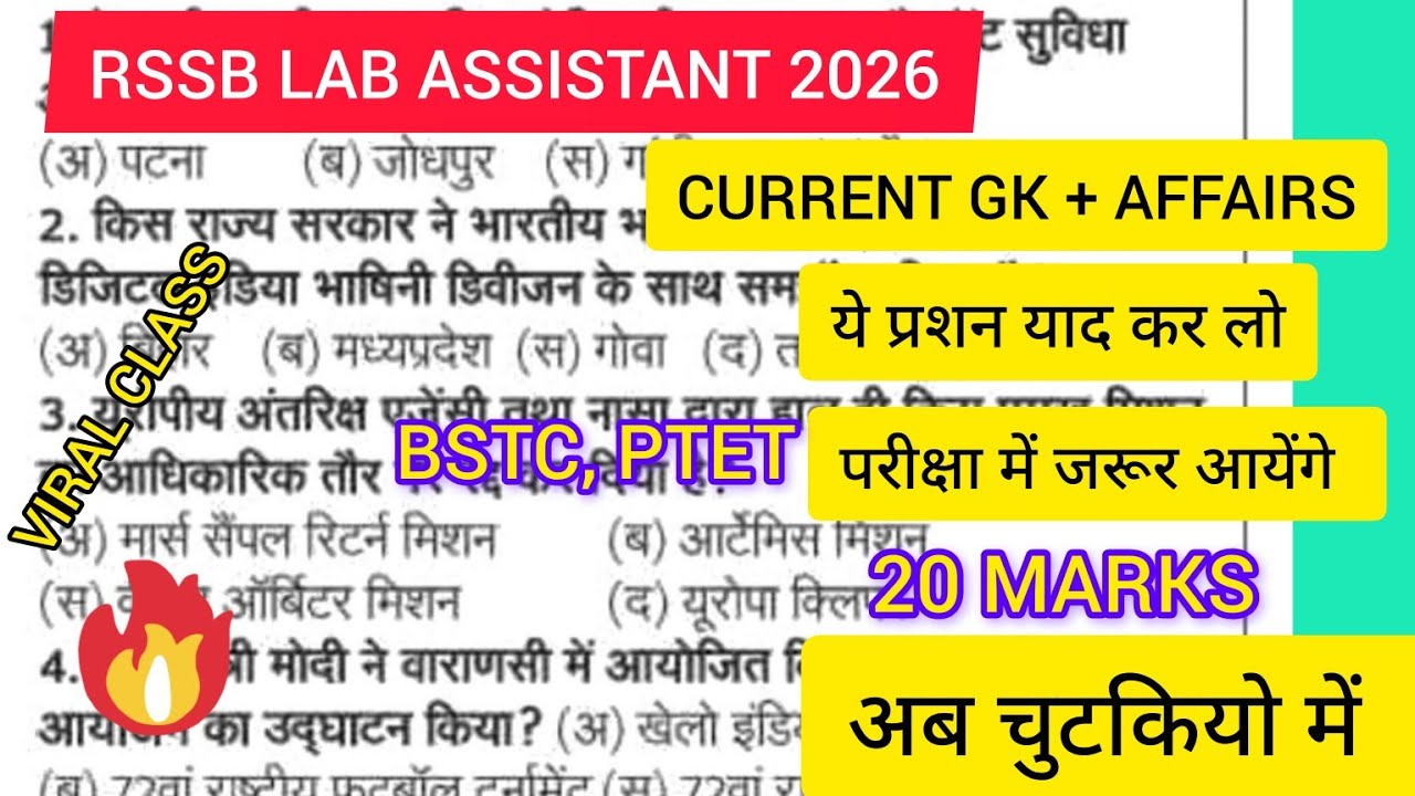RSSB LAB ASSISTANT 2026,BSTC, PTET 2026 LIVE CURRENT AFFAIRS & GK CLASS #bstc#ptet2026#currentaffair