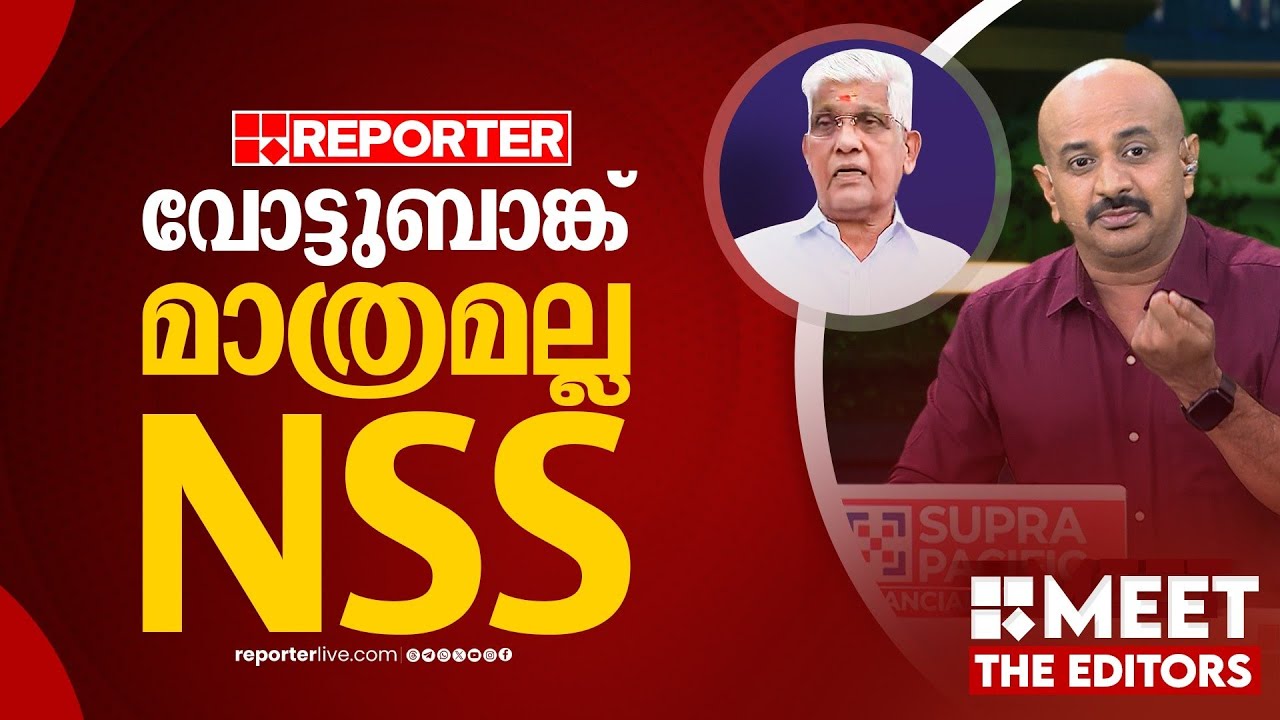 സുകുമാരന്‍ നായര്‍ക്കെതിരായ പ്രതിഷേധങ്ങള്‍ക്ക് പിന്നില്‍ ബിജെപി | Dr.Arun Kumar | MEET THE EDITORS