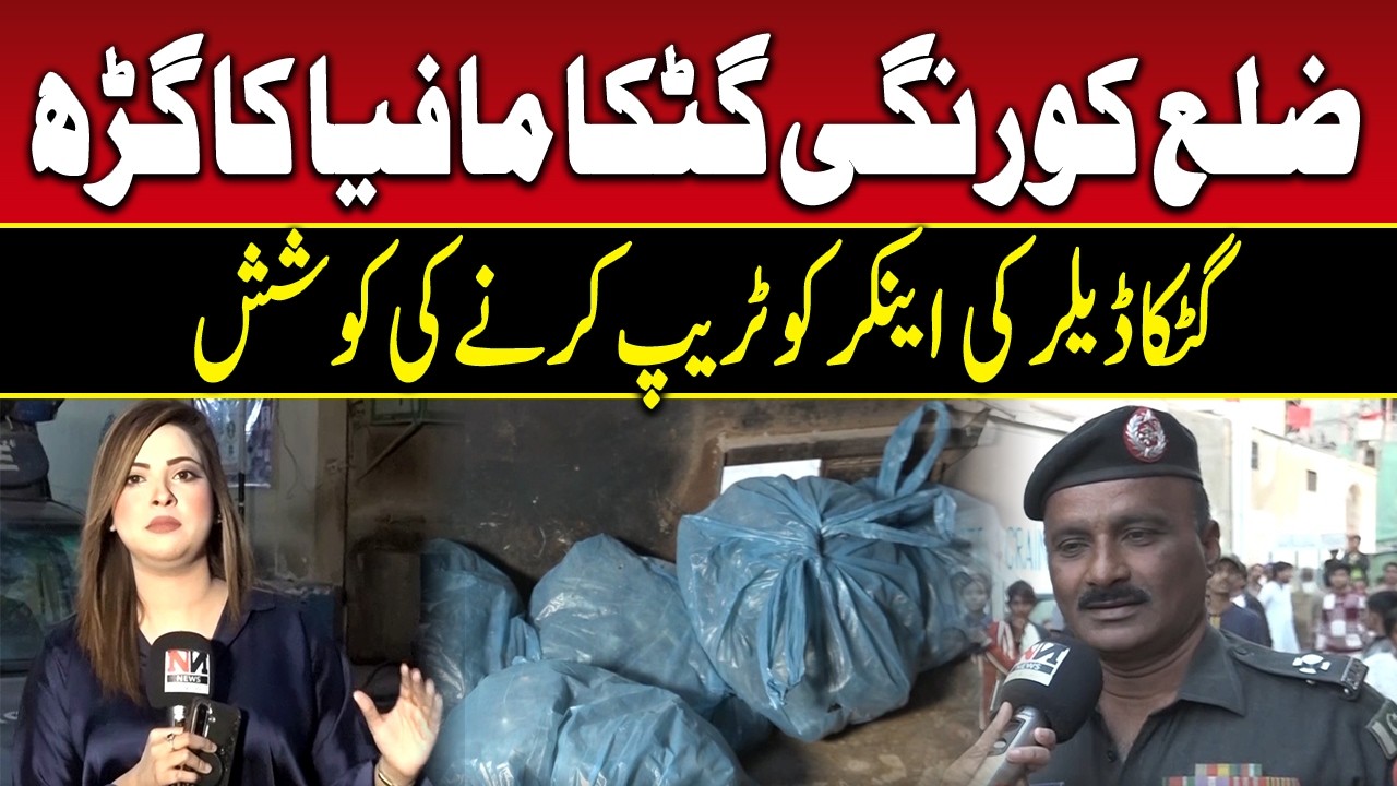 Awam Ki Pukaar | EP 43 | Korangi Under Gutka Mafia Control? Dealer’s Attempt to Trap Anchor Exposed