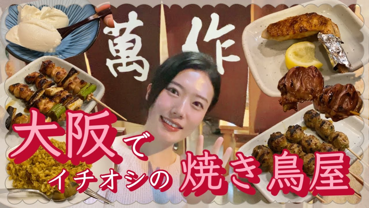 【韓国人日常】 日本での大事な絆、入院友とご飯会🙏✨#韓国人 #日本生活 #焼き鳥 #大阪 