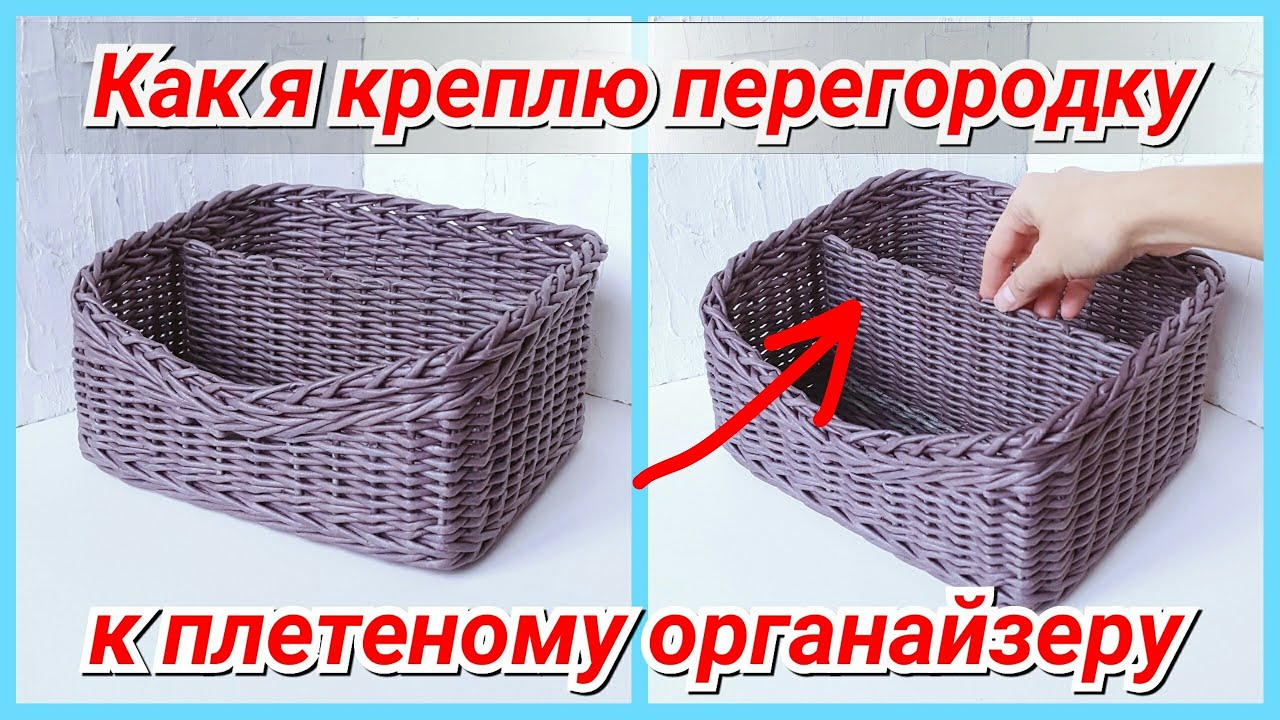 Крепление перегородки к органайзеру из газетных трубочек!