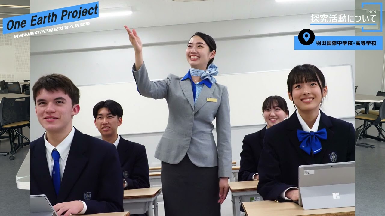 One Earth Project 羽田国際中学校・高等学校　対談
