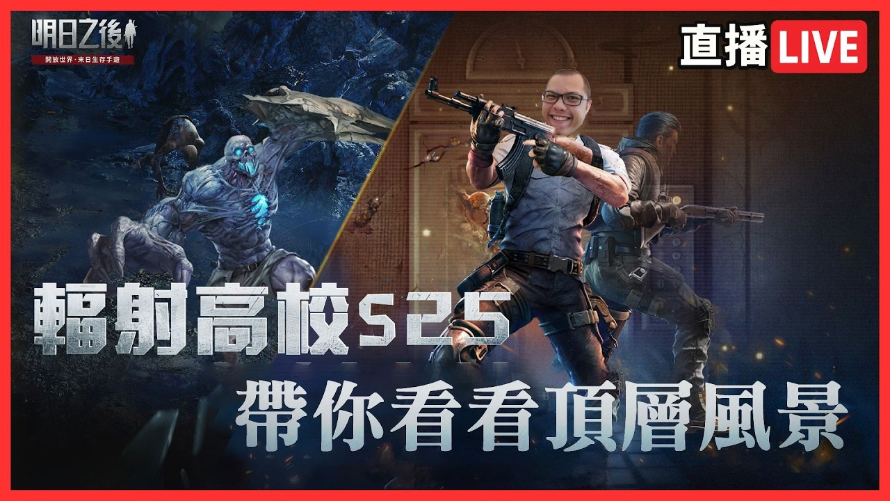 【明日之後】回歸正途 高校270?我還在200 出事啦 | 黑色音符