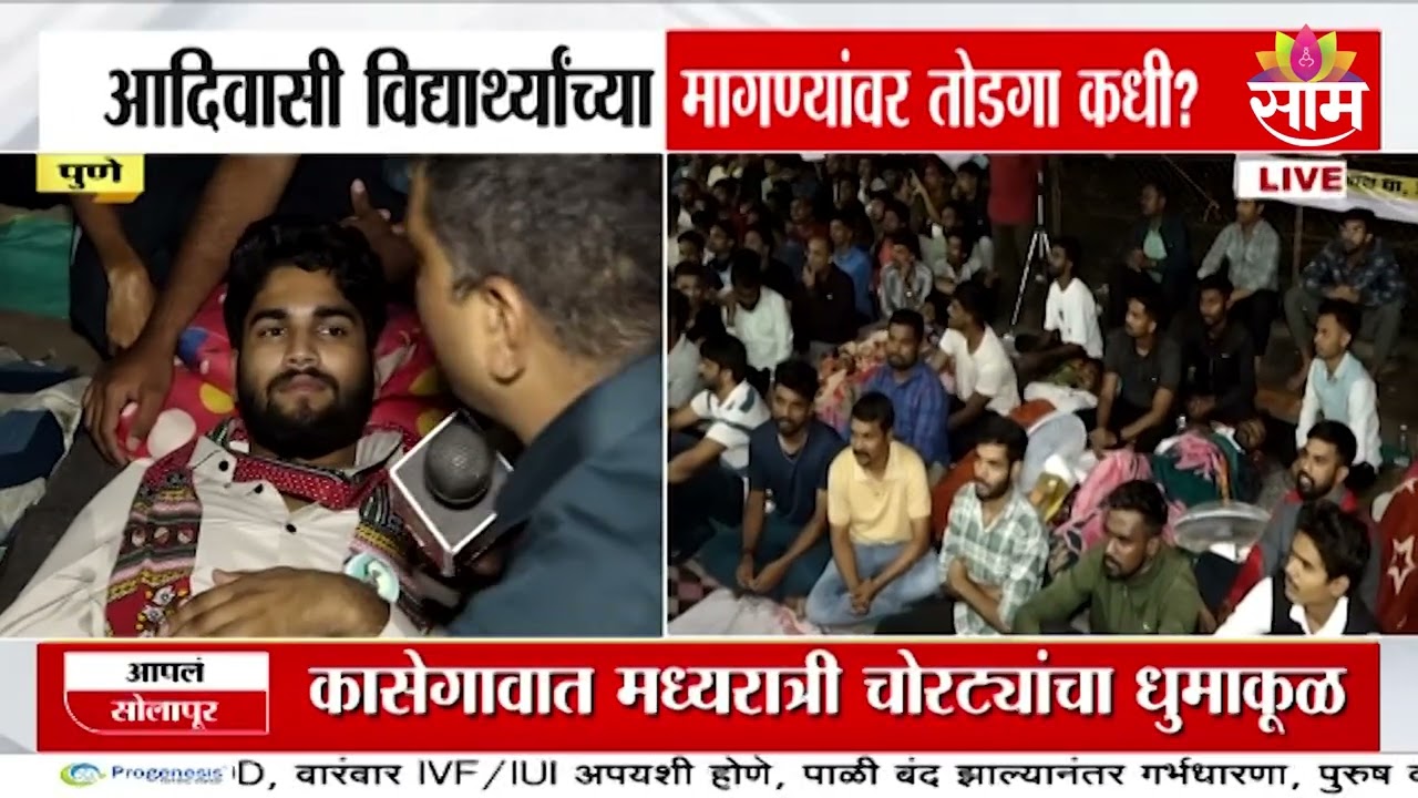 &lsquo;लेखी आश्वासन मिळेपर्यंत उपोषण सुरूच!&rsquo; विद्यार्थ्यांचा स्पष्ट इशारा! |Ashok Uike | Tribal Students