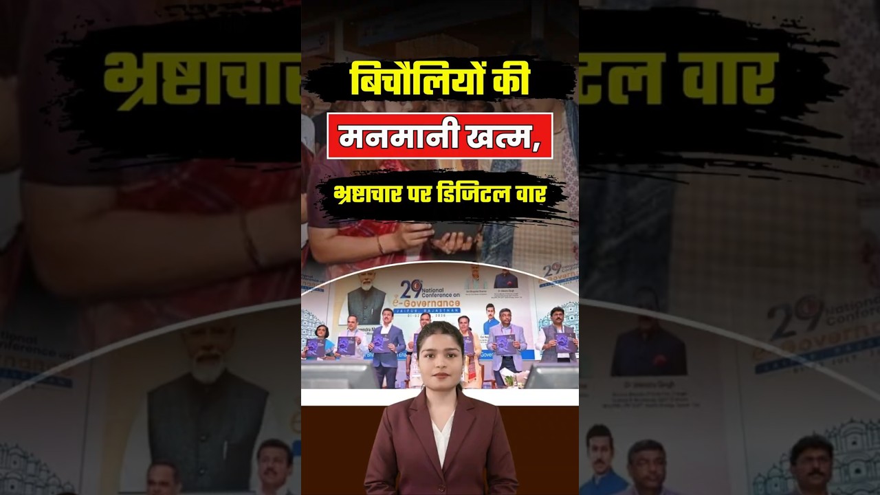 DBT और UPI से बदली तस्वीर! CM Bhajanlal ने गिनाईं बड़ी उपलब्धियां | Rajasthan Digital Governance