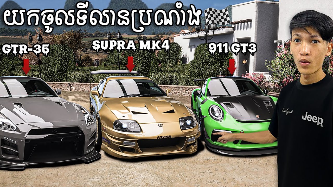 ខ្ញុំយកឡានកែរ​ 3គ្រឿងចូលទីលានប្រណាំង!​ | I took 3 modified cars to the racetrack!