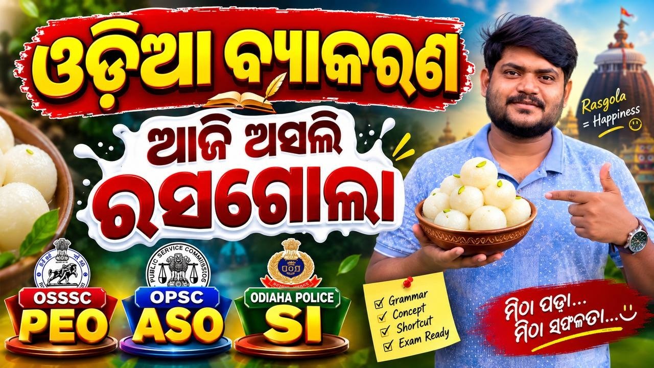 Odia Grammar MCQs I OSSSC PEO, OPSC ASO, Odisha Police SI I By Subhasis Sarangi Sir I Odia Byakarana