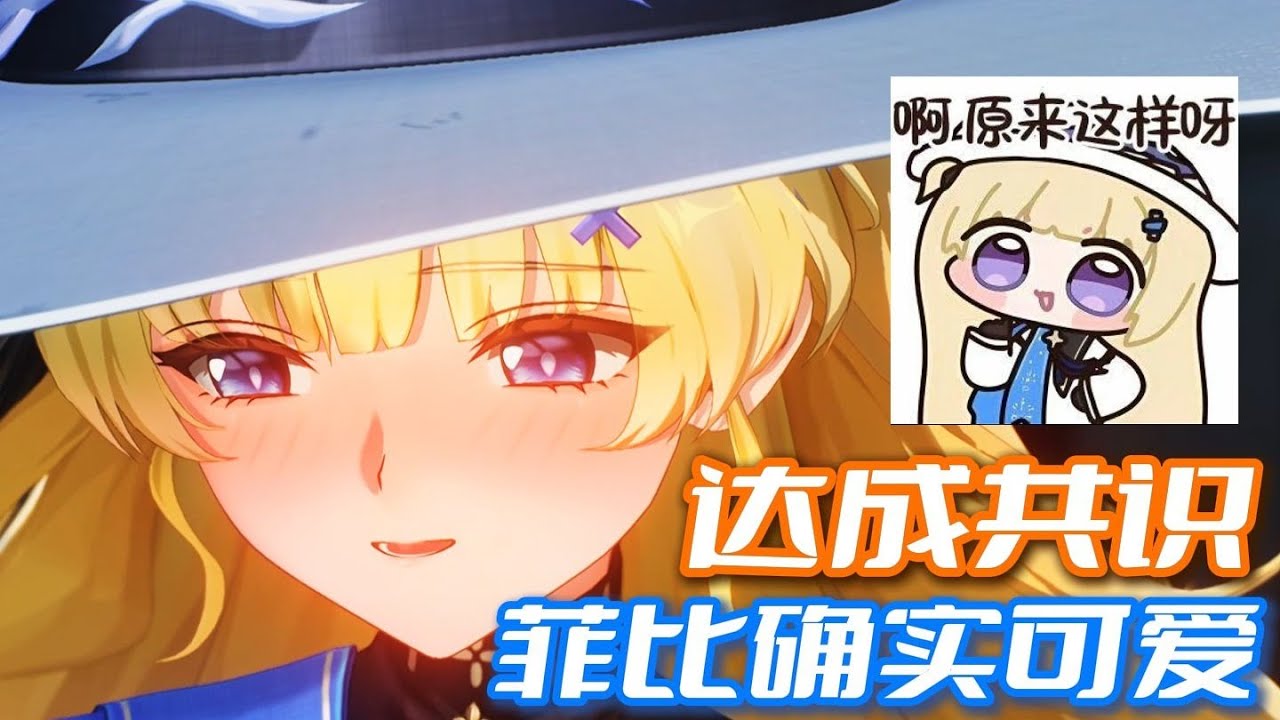 【鳴潮】菲比表情包爆火？這小玩意確實可愛，二遊玩家達成共識，菲比太可愛了吧！