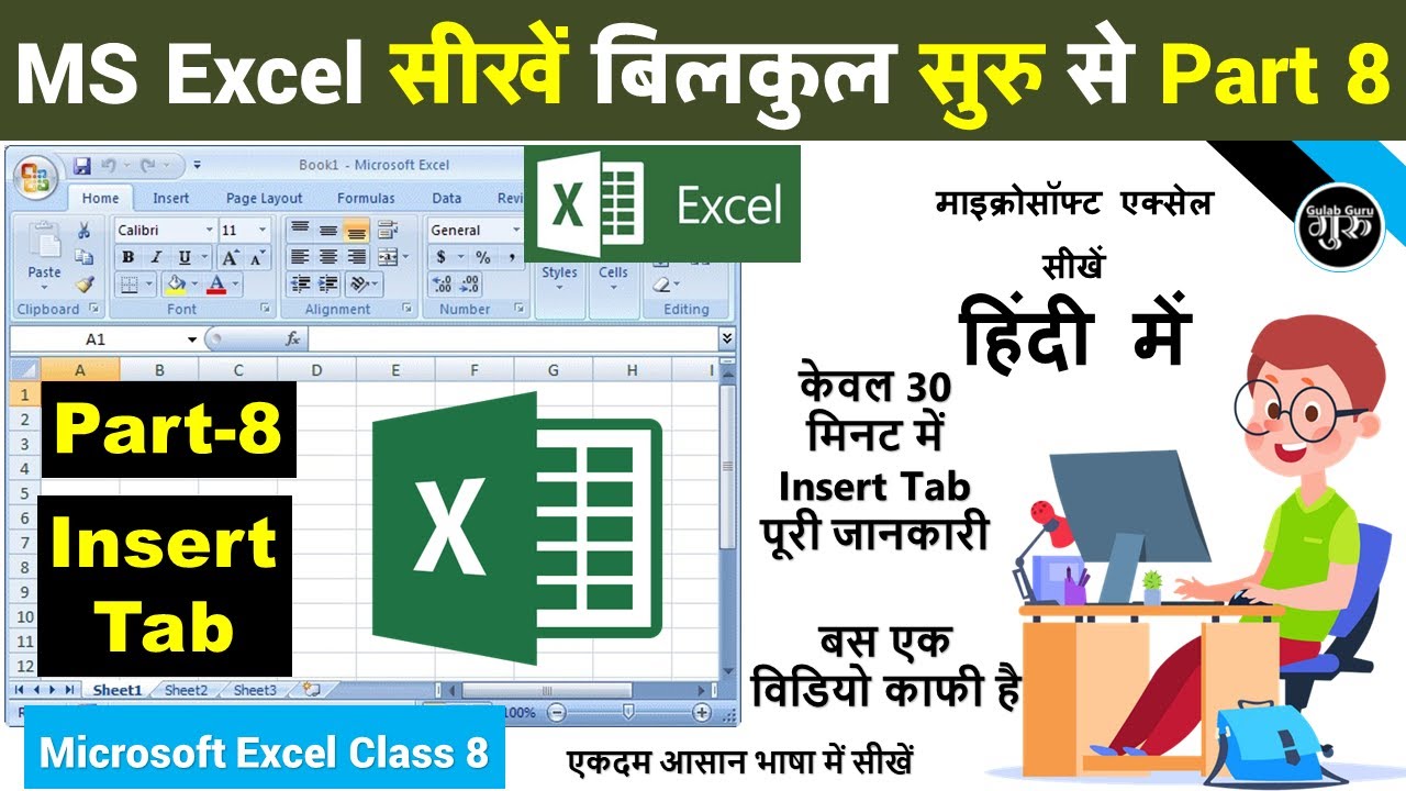 MS excel Part-8 | Excel Insert Tab | MS Excel Insert Tab Tutorial | Excel tutorial for beginners
