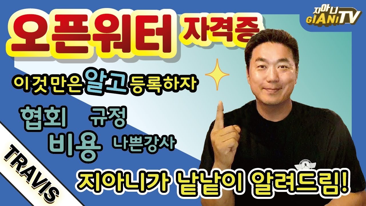 오픈워터 등록 전 필수 시청 영상! 이것 만은 알고 시작 하셔야 제대로 배울 수 있습니다 / 비용 / 협회 / 여행/ 자격증/ 다이빙교육 / 스쿠버다이빙 /보라카이 예그리나