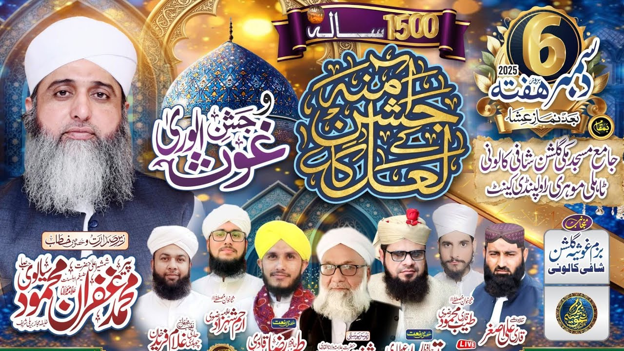 Salana jashan amina k lal ka 2025 part 13