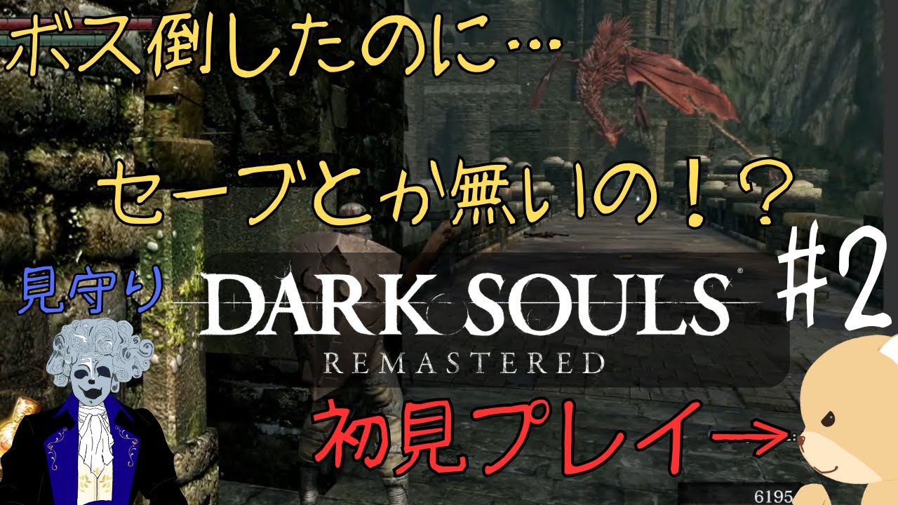 苦行で鍛えた心が折れるまで part2【#DARKSOULS】