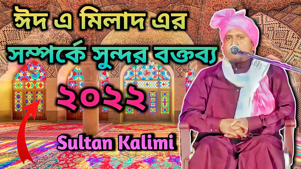 Sultan Kalimi Ki New Taqrir || Eid Milad Un Nabi Special